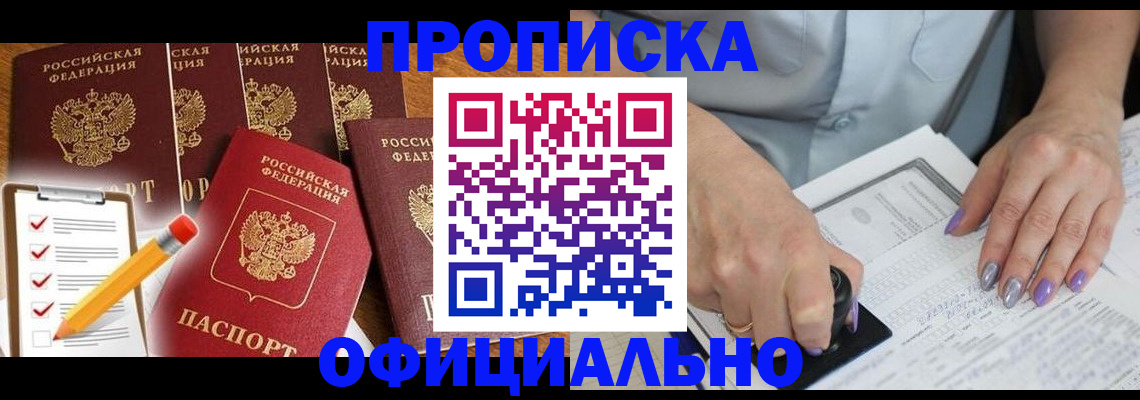 временная регистрация для школы в Балабаново