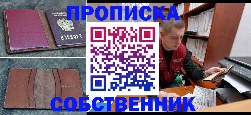 прописка паспорт в Балабаново