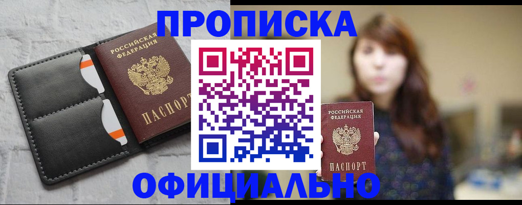прописка для работы в Балабаново