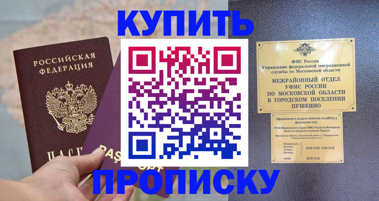 временная регистрация в Балабаново